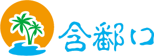笑看人生